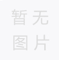 安徽東方盛華包裝有限公司年產(chǎn)1.2億平方米瓦楞紙板、0.5億平方米單瓦紙和紙箱技術(shù)改造項(xiàng)目環(huán)境影響報(bào)告表公示